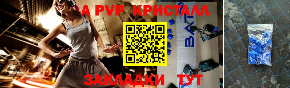 Сальск  A-PVP кристаллы  Alpha PVP  Вход с VPN  Alfa_PVP мука  A-PVP кристаллы 
