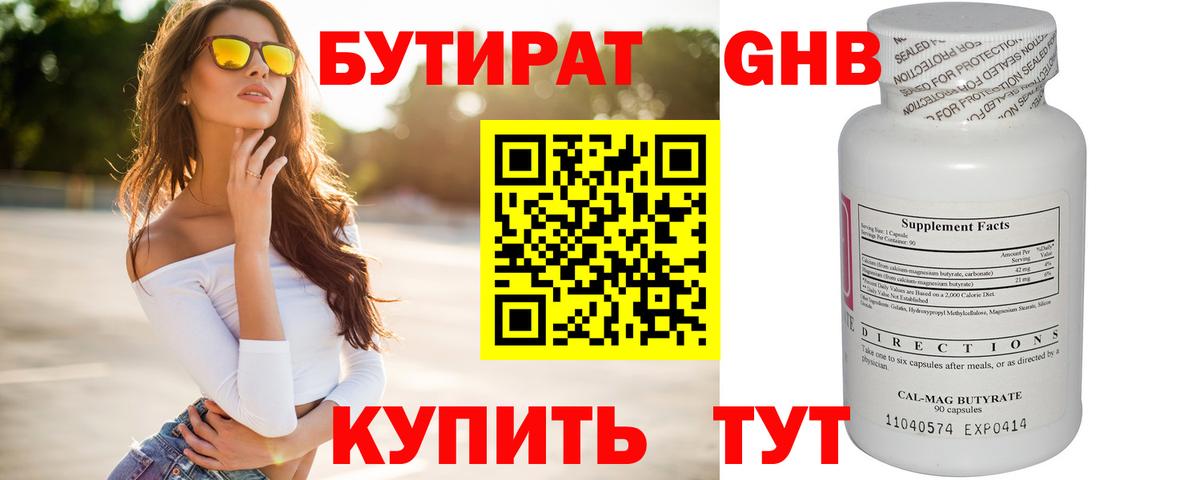 БУТИРАТ  Вход с VPN  Сальск  БУТИРАТ буратино 