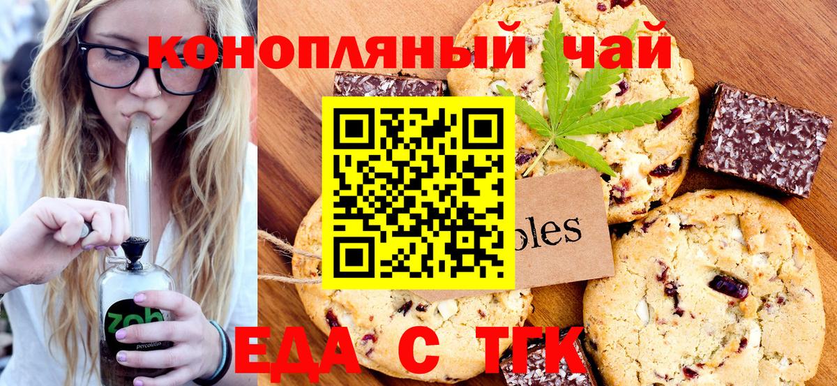Еда ТГК марихуана Сальск