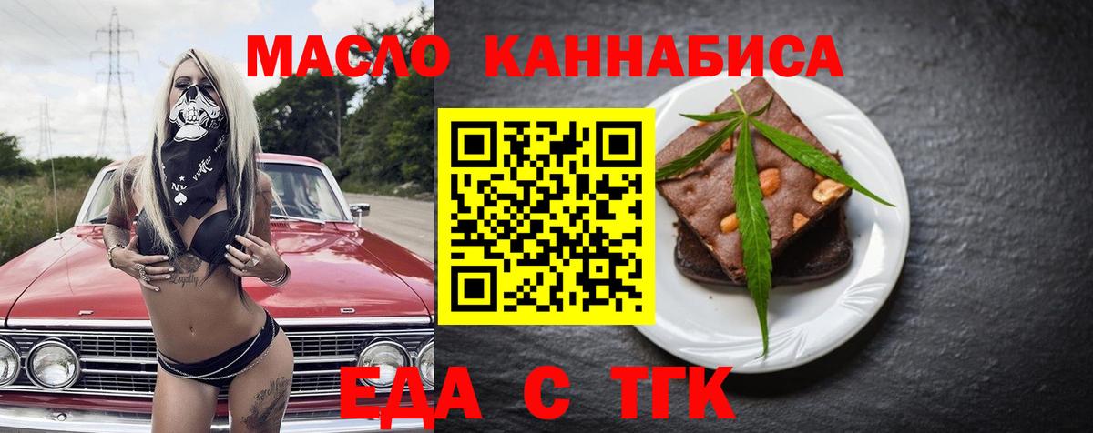 Еда ТГК марихуана  Вход с VPN  Сальск 