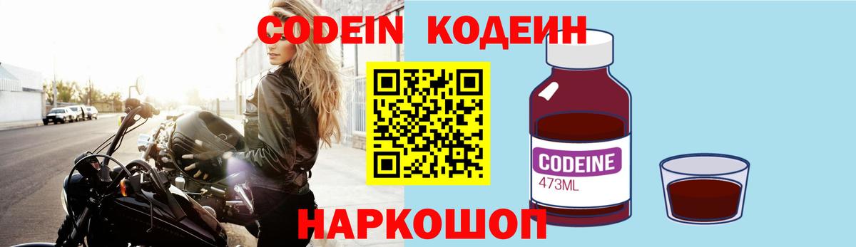 Кодеиновый сироп Lean напиток Lean (лин)  магазин    Сальск  Вход с VPN 