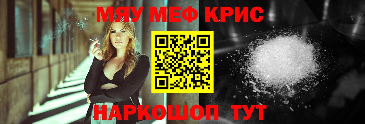 Меф кристаллы Сальск